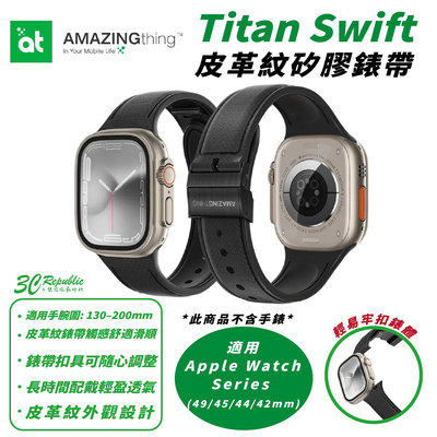 AMAZINGTHING 皮革 紋路 智慧型 手錶 錶帶 適 Apple Watch 49 45 44 42 mm