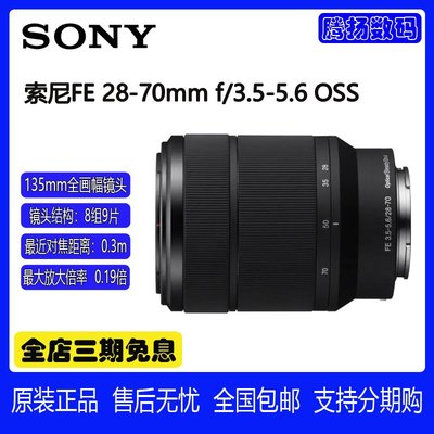 Sony/索尼 FE 28-70 F3.5-5.6 OSS 微單相機全畫幅變焦鏡頭正品