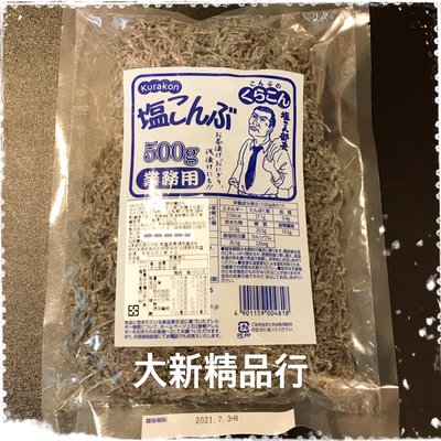[三鳳中街] 日本原裝進口 鹽昆布 業務用鹽昆布 500公克 小倉屋