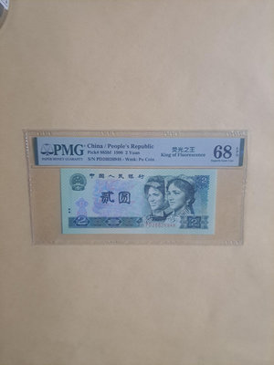 1990年人民幣第四版2元綠幽靈PD26026948