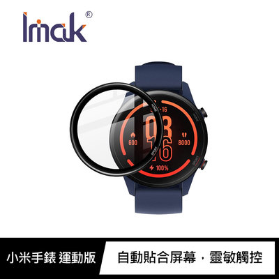 強尼拍賣~Imak 小米 Watch S1、 小米手錶 運動版 手錶保護膜