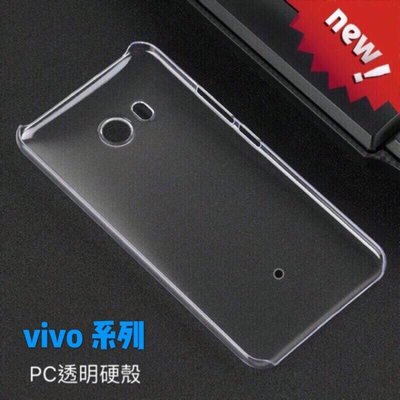 Vivo V7 V7Plus PC透明硬殼 水晶殼 貼鑽背殼 保護殼 保護套