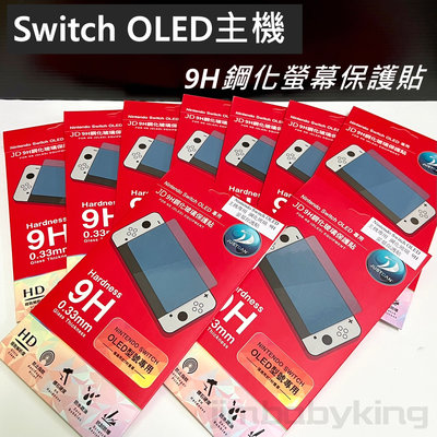 特價79 Nintendo Switch OLED 主機 玻璃貼 9H 鋼化玻璃貼 螢幕保護貼 NS 任天堂 高雄可代貼