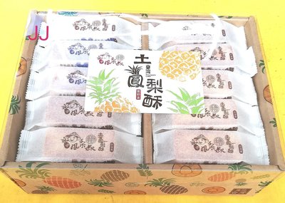鳳梨酥-台灣土鳳梨酥-台灣名產-30塊入 禮盒裝-批發餅乾團購