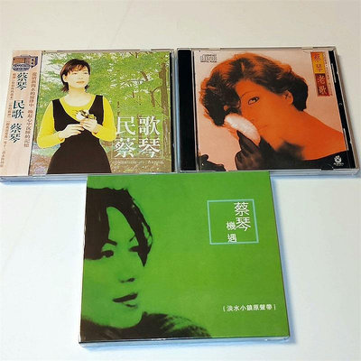 全新 蔡琴 老歌 機遇 民歌 3張必收專輯 CD296