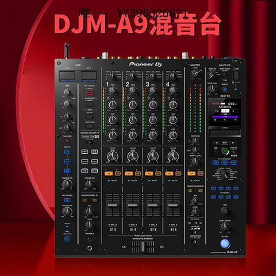 詩佳影音Pioneer/先鋒DJM-900NXS2 DJM-A9酒吧Dj打碟調音四路混音臺djma9影音設備