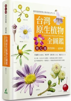 台灣原生植物全圖鑑第七卷：苦苣苔科──忍冬科 / 貓頭鷹出版