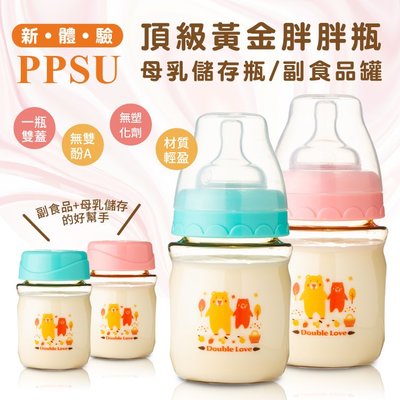 (2支組)台灣製PPSU 副食品罐 奶瓶 母乳儲存瓶 多功能奶瓶150ml(接 AVENT吸乳器)【EA0056-B】