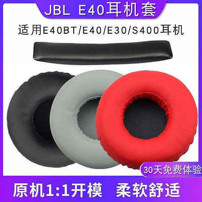 JBL S400BT耳機套S400 S300BT耳罩頭戴式耳機罩E40 E40BT E30耳機海綿套耳機棉頭梁墊橫梁配件