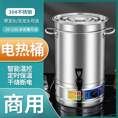 不銹鋼電熱開水桶商用大容量餐廳飯店電熱桶插電保溫電湯桶燒水桶Y3225