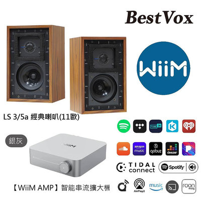 【最新上市】WiiM AMP多功能智能串流擴大機 + BestVox LS3/5a喇叭