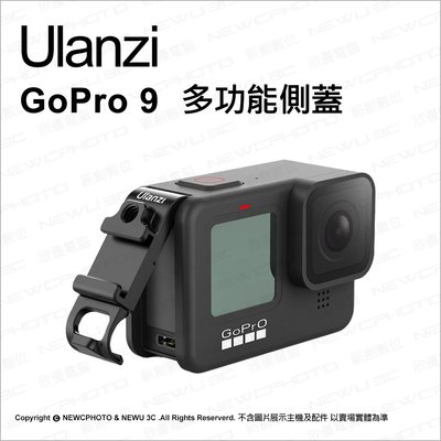 【薪創台中】ulanzi G9-6 GoPro Hero 9 金屬多功能側蓋 冷靴+1/4腳架孔