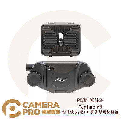 ◎相機專家◎ PEAK DESIGN Capture V3 相機快夾 典雅黑 + 專業雙用快板組 適 背帶 皮帶 公司貨