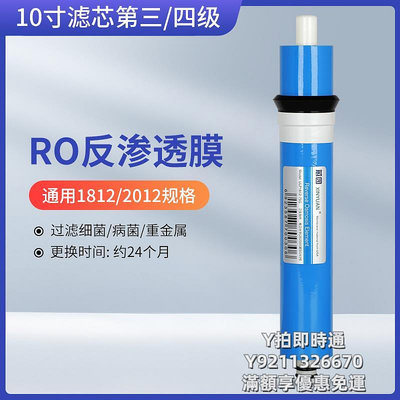 濾水器10寸凈水器濾芯反滲透RO膜通用1812-75G加侖100G家用純水機直飲機