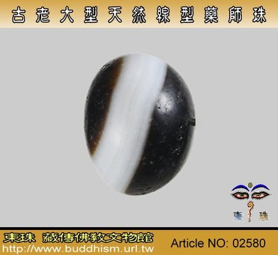 【東珠文物】稀有古老的大型天然老藥師珠 & 23.09 mm。 02580