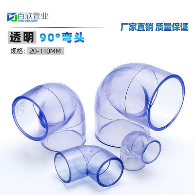 國標PVC透明彎頭給水管配件UPVC水管90度彎頭直角塑料硬管魚缸