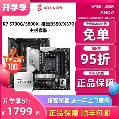 促銷打折 京天華盛 AMD 銳龍 R7 3700x 5700G 5800x 盒裝 搭技嘉B550 X570 CPU主板游
