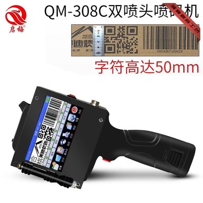 特賣-啟梅QM-308雙噴頭5cm大字符手持智能噴碼機 小型全自動在線打碼機生產日期條碼二維碼圖片價格標簽 印碼器