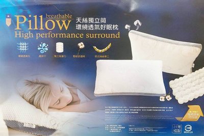 天絲獨立筒枕 環繞透氣好眠枕 台灣製