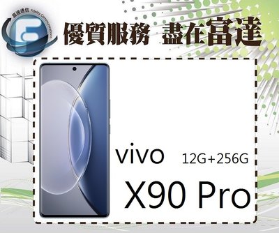 台南『富達通信』VIVO X90 Pro 6.78吋 12G/256G/ IP68防塵防水【全新直購價28000元】