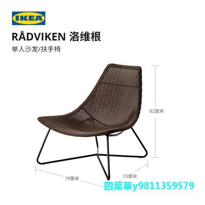 【熱賣精選】沙發椅 單人沙發IKEA宜家RADVIKEN洛維根單人沙發扶手椅現代簡約休閑椅極簡單椅