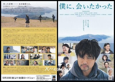 X~日本映畫-[我想和你見面]EXILE TAKAHIRO.山口麻友-日版電影宣傳單小海報2019-57