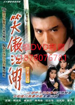 DVD  1984年 笑傲江湖 港劇
