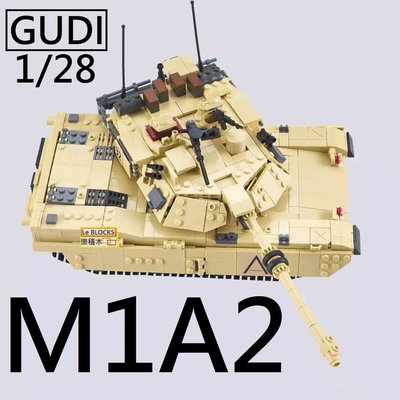 樂積木【預購】古迪 GUDI M1A2 坦克 1361pcs 非樂高LEGO相容 軍事 積木 美軍 反恐 6101