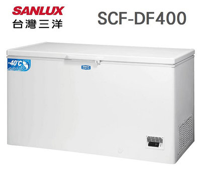SANLUX 台灣三洋 【SCF-DF400】400公升 急速冷凍  最低-40℃ 上掀式 臥式 冷凍櫃 上蓋式LED照明燈