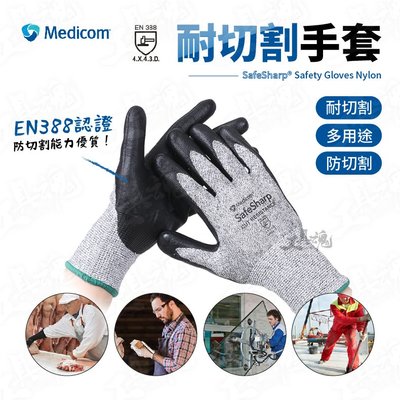 麥迪康 耐切割手套 EN388 多用途 安全手套 防滑手套 止滑手套 Medicom