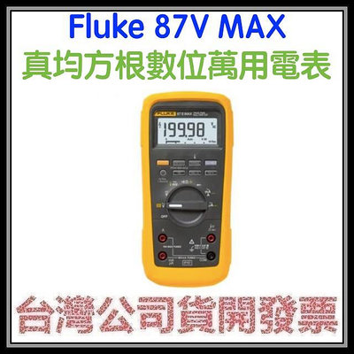 咪咪3C 有限終身保固開發票台灣公司貨 Fluke-87V MAX 真均方根數位萬用電表