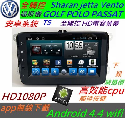 安卓版 GOLF Tiguan POLO PASSAT Vento Android 主機 音響 汽車音響 導航 倒車