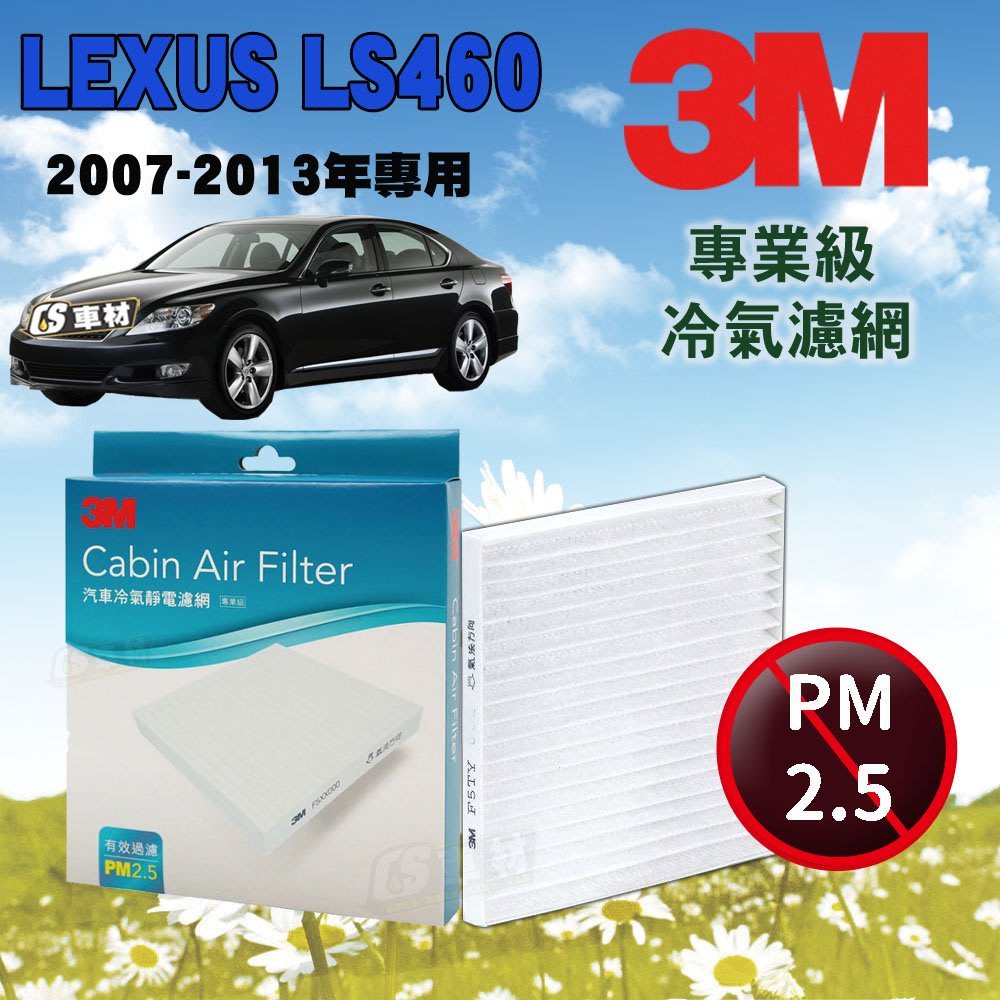 Cs車材 3m冷氣濾網凌志lexus Ls460 07 13年超商免運 Yahoo奇摩拍賣