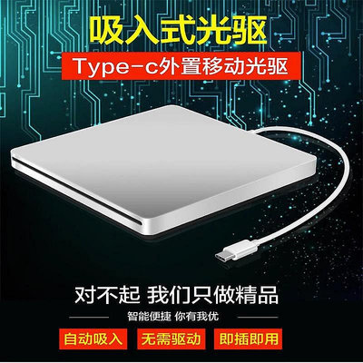 【阿俊生活館】燒錄機type-c蘋果筆記本電腦MacBook外置光驅盒外接CD/DVD刻錄機USB通用光碟機