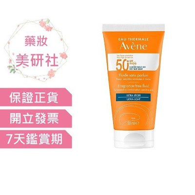 雅漾 超能輕感防曬液(無香)SPF50+ 50ml 效期2026/03 Avene《藥妝美研社》