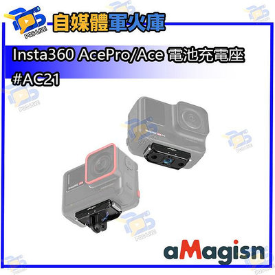 台南PQS aMagisn 阿邁 Insta360 AcePro/Ace 磁吸快拆 磁吸底座 副廠配件