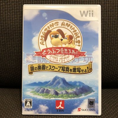 Wii 動物異想天開 神秘樂園狂拍獨家照 日版 正版 遊戲 17 W667