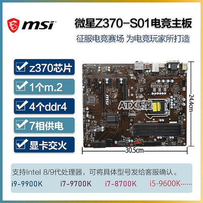 MSI/微星Z370-S01 A PRO GAMING M5 PLUS暗黑主板支持8代i7-8700K