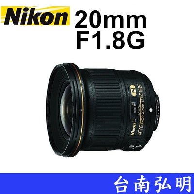 台南弘明 NIKON AF-S NIKKOR 20mm f/1.8G ED  超廣角鏡頭 國祥公司貨