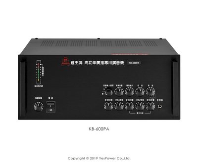 〈來電最低價〉KB-600PA 鐘王 600W PA廣播專用擴大機/擴大器/可加價選配附MP3播放、FM收音模組