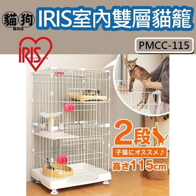 寵到底-日本IRIS雙層貓籠【PMCC-115】貓屋,IRIS貓籠,超大貓籠