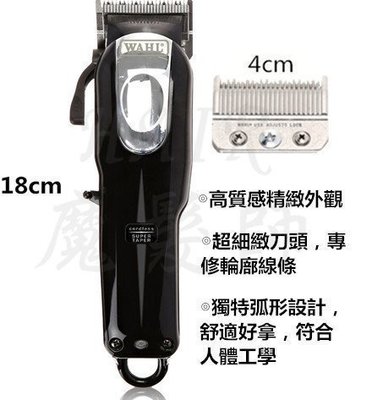 (現貨免運)Wahl 8481 美國華爾無線電剪 美國大華爾 馬力強大 重型電剪 *HAIR魔髮師*