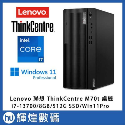 Lenovo ThinkCentre M70T 效能電腦 (i7-13700/8G/512G/W11P) 送Lenovo S22e螢幕