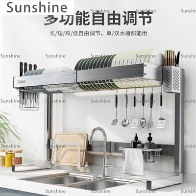 [Sunshine]廚房收納 水槽置物架304不銹鋼多功能碗架晾碗筷碗碟水池收納架廚房瀝水架