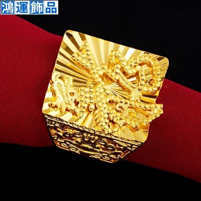 [沙金飾品 即發] 越南沙金 鍍黃金戒指男士仿金車花立體生肖龍戒指男龍頭婚慶首飾--鴻運飾品