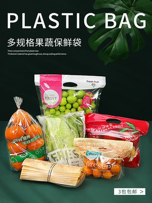 水果保鮮袋自封袋一次性透氣塑料袋1-6斤手提打包加厚封口包裝袋~特價