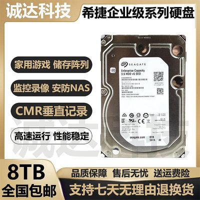 希捷8T企業級硬碟 8TB監控安防錄像機NAS存儲陣列8tb桌機機械硬碟
