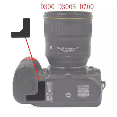 台南現貨天天出貨，for Nikon副廠D700 D300 D300S單眼，底部L形皮塞零件，手把電池連接處皮塞