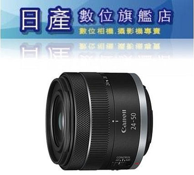 【日產旗艦】全新 Canon RF 24-50mm F4.5-6.3 IS STM 適用 R6 R8 平輸拆鏡
