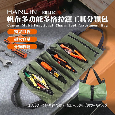 HANLIN-BBL167 多格拉鏈工具分類包 維修工具包 工具提袋 工具收納包 工具分類包 多口袋工具包 工作袋